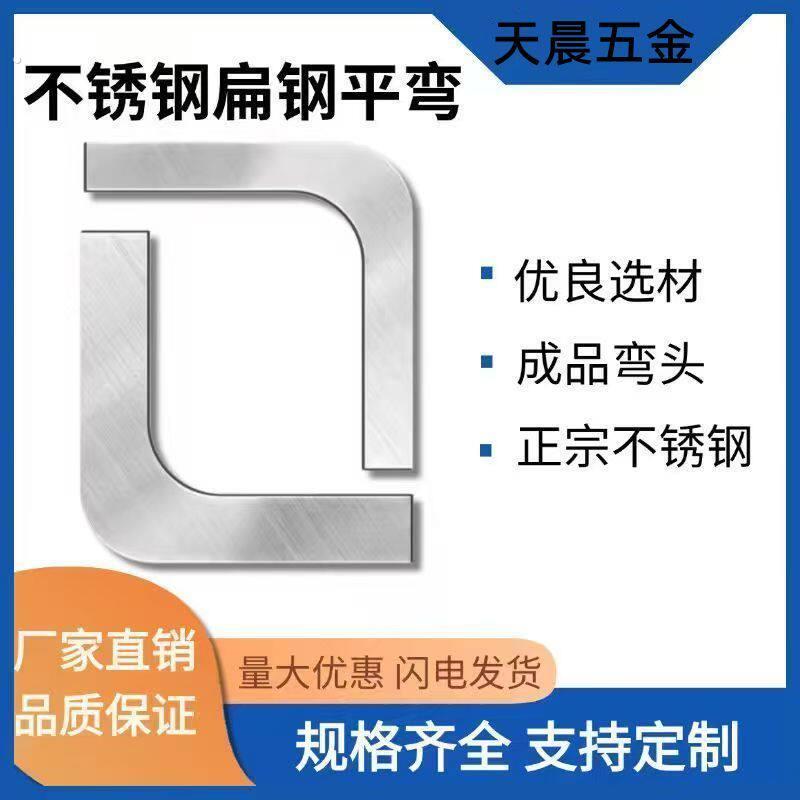304不锈钢精加工扁钢弯头/六角弯头/90度转角弯扁钢直角弯折弯片图片