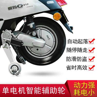 电动车智能辅助轮升降辅助轮新手学车轮电动轮防滑防盗平衡轮