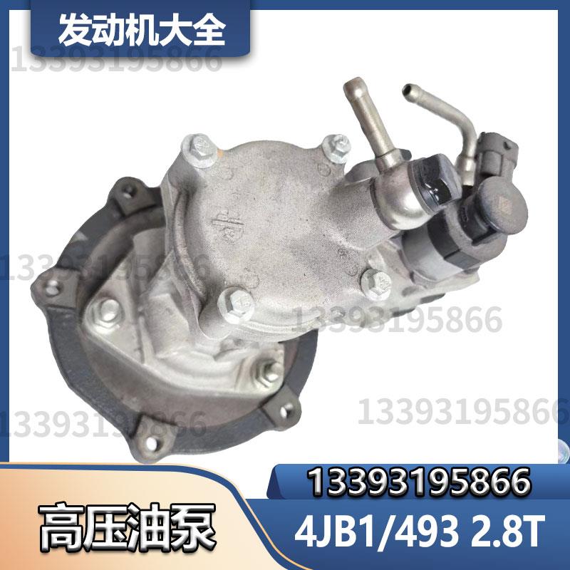 五十铃油泵总成 江铃宝典庆铃 长城皮卡4JB1顺达货车高压增压油泵