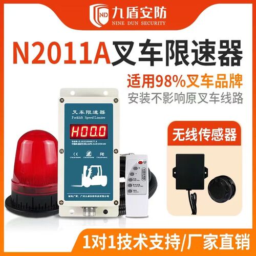 九盾安防叉车限速器N2011A强制限速刹车超速报警器机械电子油门