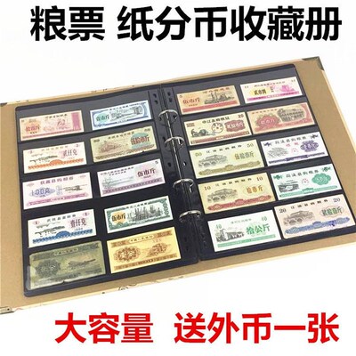 大容量粮票册布票票证钱币收藏册1分2分币保护套纸币纪念钞收集本