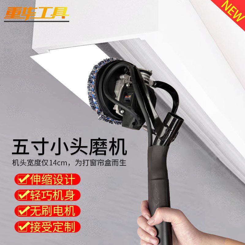 迷你5寸小头磨机专磨窗帘盒改装超轻墙面打磨机砂纸机腻子机
