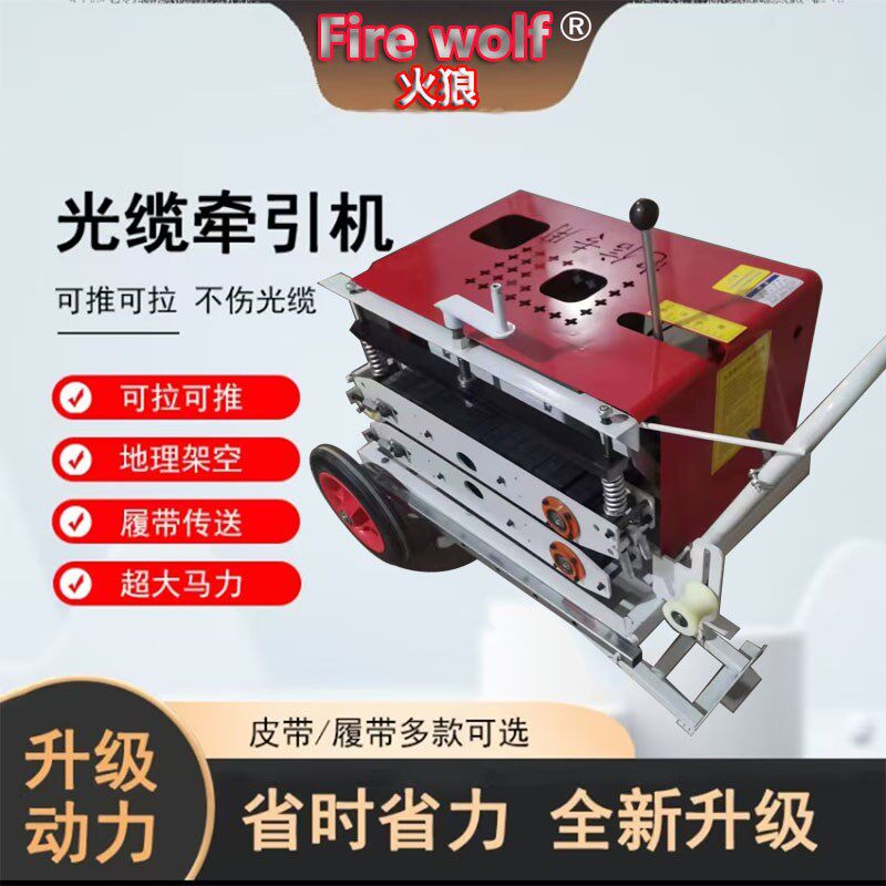 全自动拉缆机光缆牵引机电缆拉线机小型便携式穿管机穿线器输送机