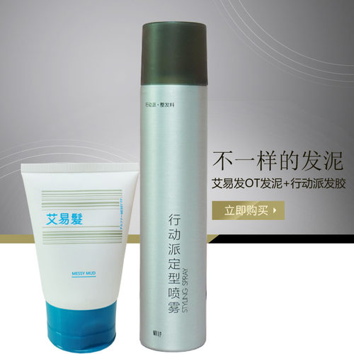 行动派发胶发胶定型喷雾+OT艾易发塑型发泥蓬松动感持久头发造型