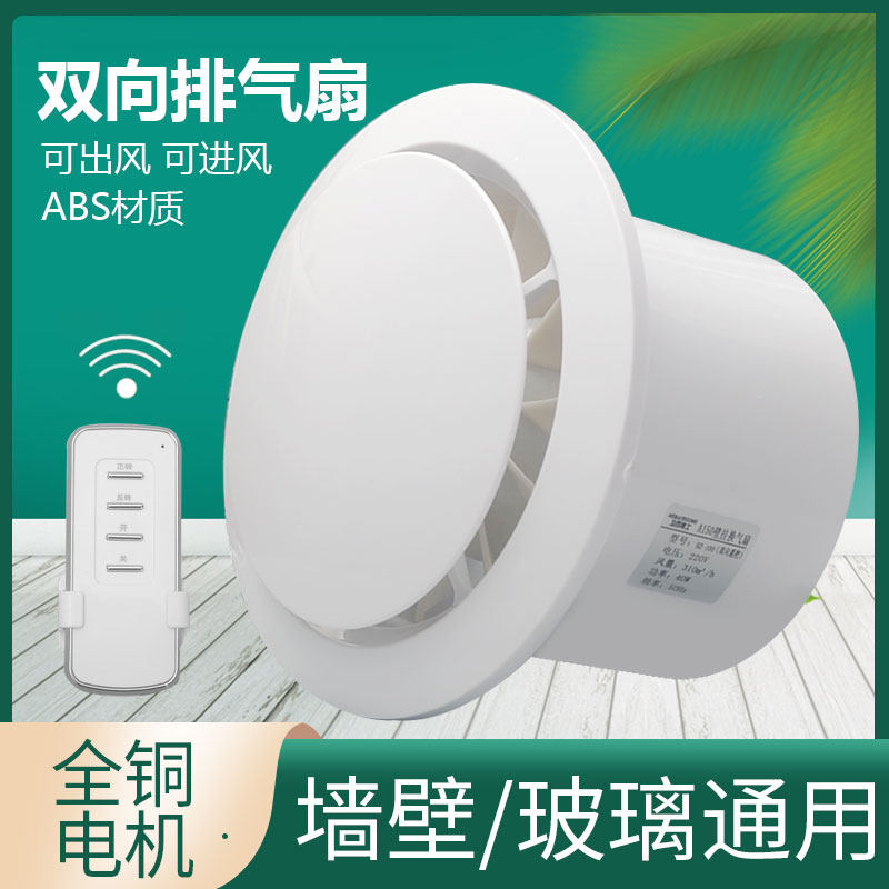 窗户排风扇双向进出风换气扇卫生间墙壁排气扇玻璃窗式家用抽风扇