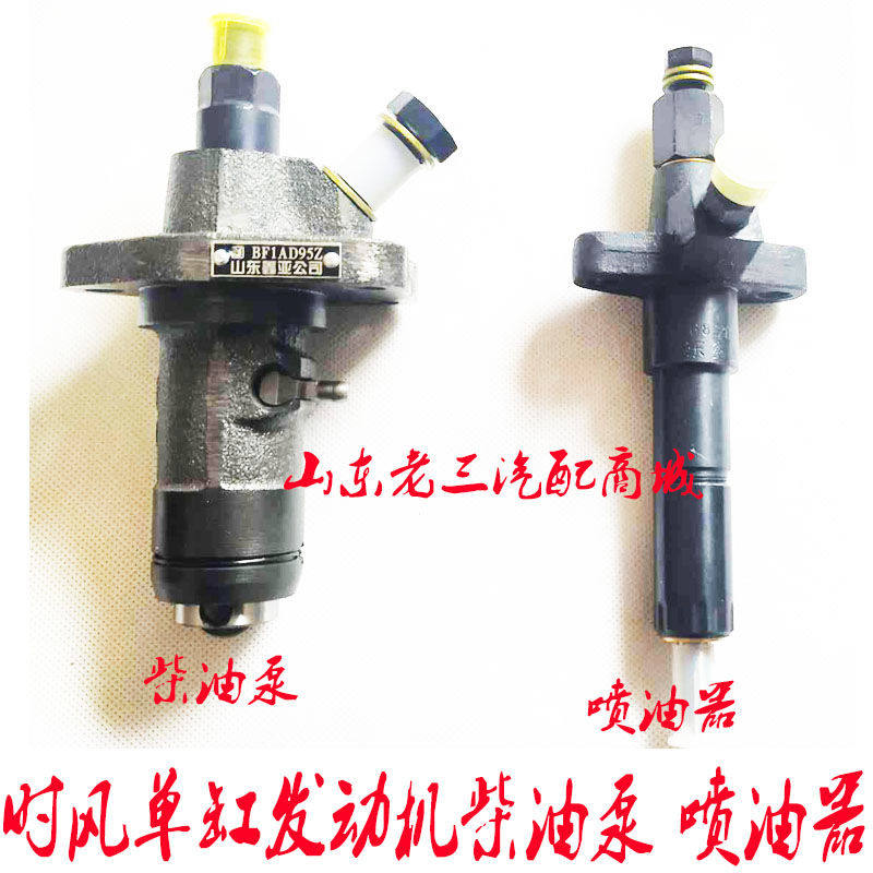 时风单缸柴油机柴油泵高压油泵喷油器总成喷油嘴包邮配件原厂推荐