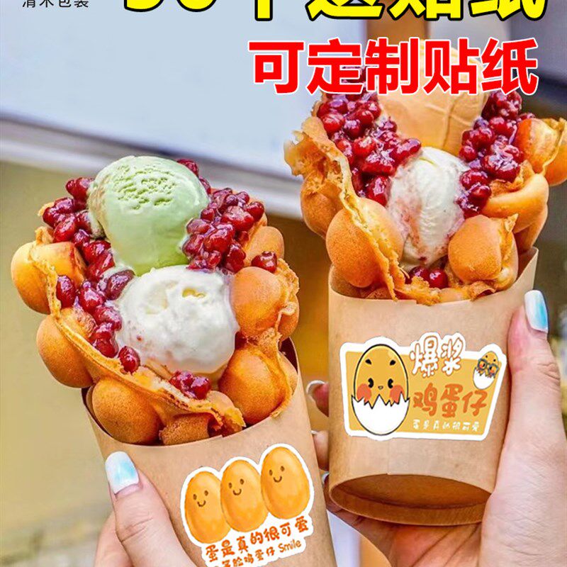 鸡蛋仔冰淇凌纸杯薯条鸡米花斜口杯一次性防油烟囱面包打包盒贴纸