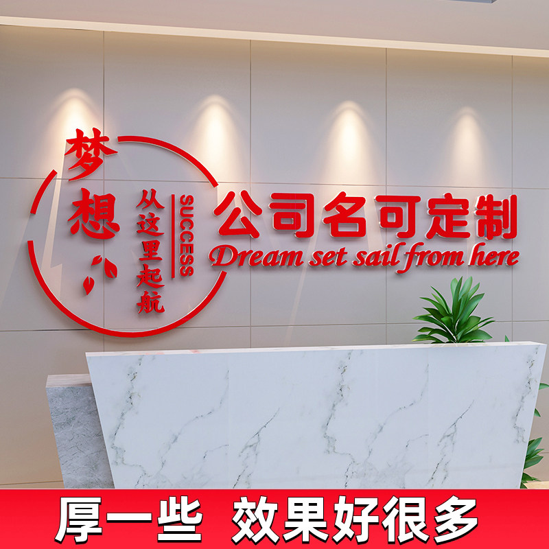 公司文化墙励志标语办公会议前台墙面装饰画布置企业标志设计贴纸