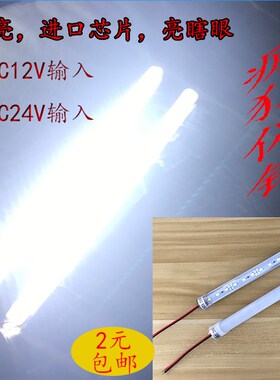 12VLED灯带贴片灯条24VLED货车灯管LED日光灯小光管台灯