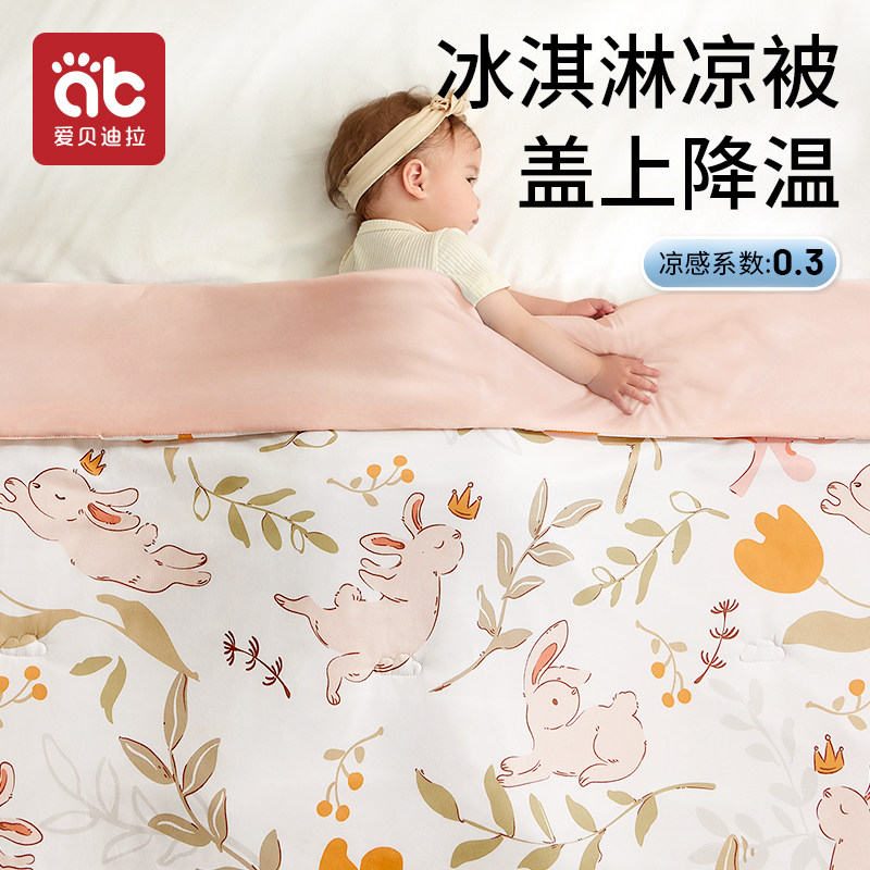 婴儿夏凉被子新生宝宝盖毯专用小被子幼儿园夏季凉感被儿童空调被