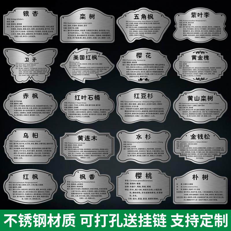 树牌定制腐蚀牌挂牌插地牌植树节牌不锈钢牌园林植物牌绿化信息牌