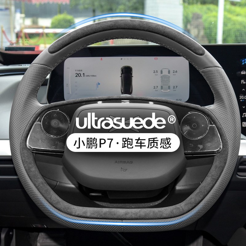 适用于小鹏P7/P7i方向盘导航中控面板仪表屏幕垫车内装饰内饰改装