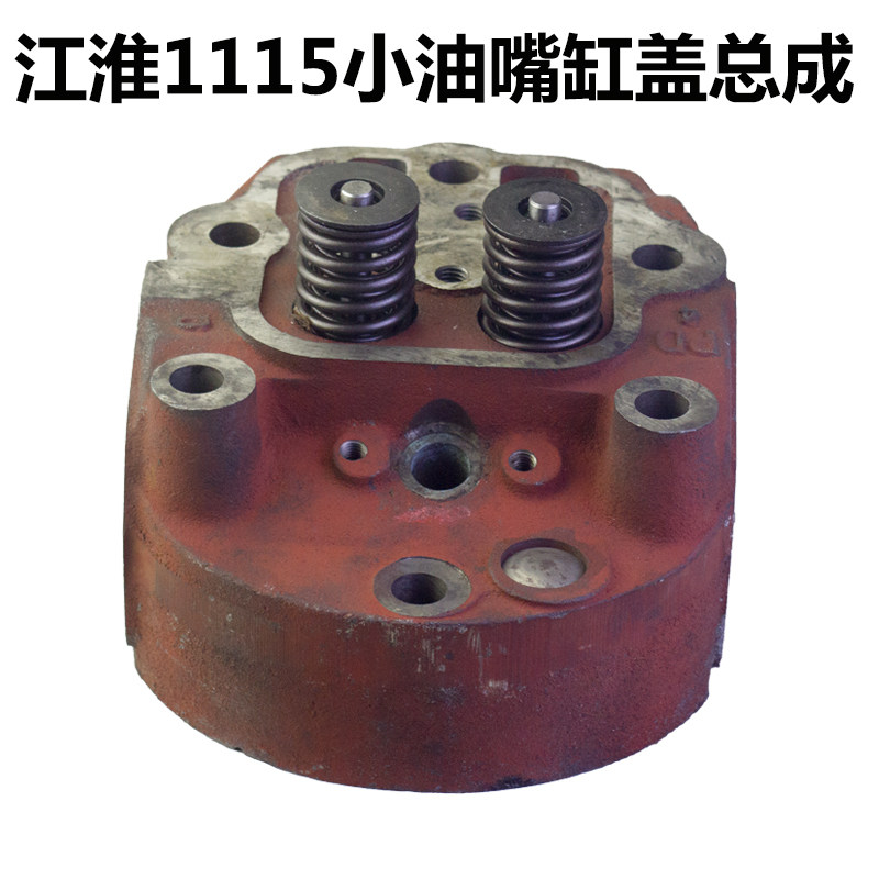 江淮江动ZH1115水冷单缸柴油机缸盖 缸盖/头总成 节能直喷小油嘴