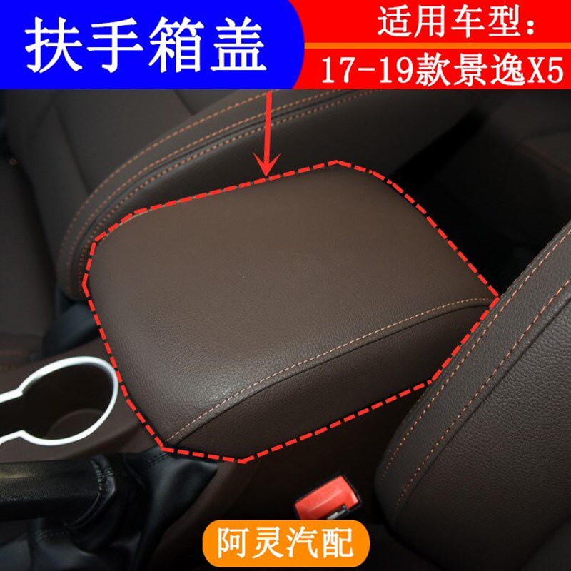 适配东风风行新款景逸X5副仪表台扶手箱盖板铰链合页总成17/19款