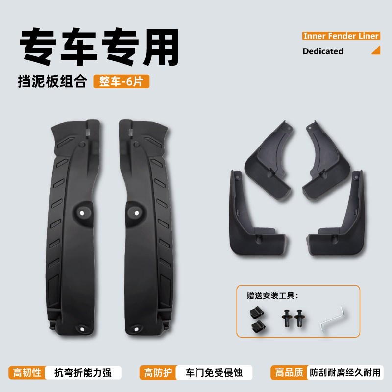 2026款零跑c10车后门内衬前后轮挡泥板c16汽车配件用品增程版改装图片