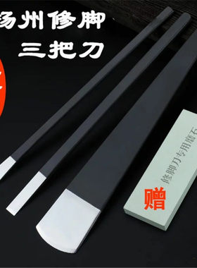 专业修脚刀套装修脚工具单件甲沟指甲刀扬州三把刀去死皮刮刀斜刀