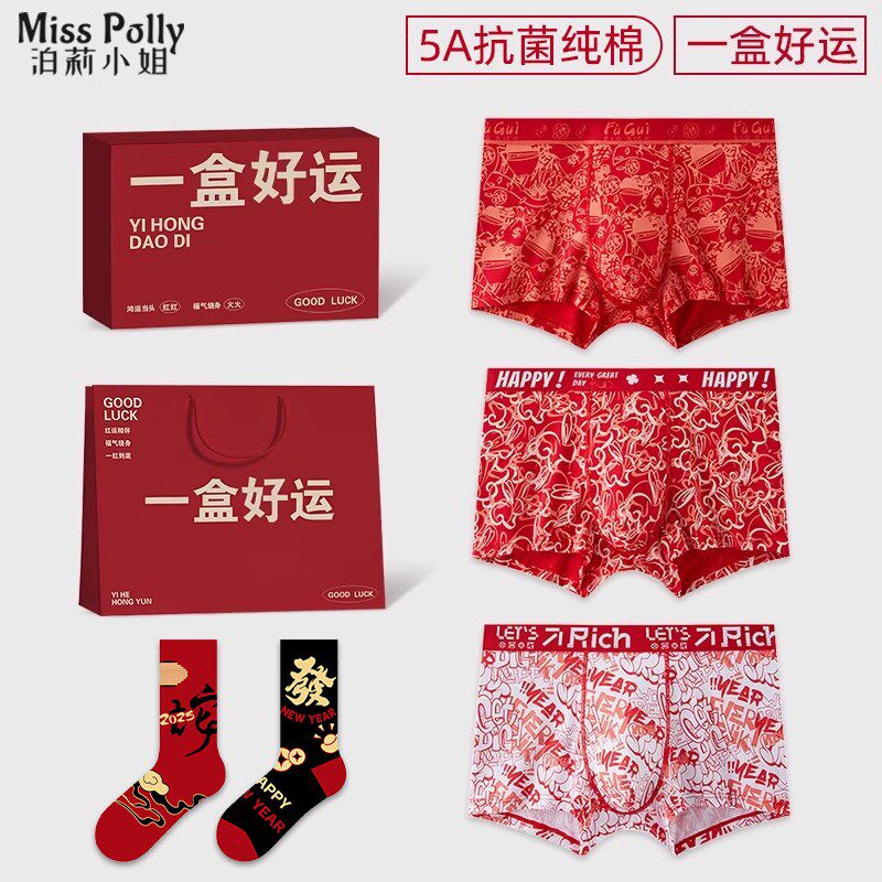 2025属蛇年的本命年衣服吉祥佩戴物红色内裤内衣袜子套装男士礼物