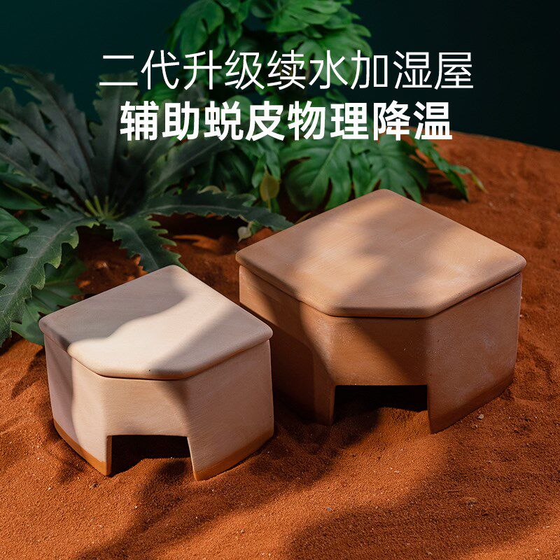 天然陶瓷加湿躲避窝直角躲避洞穴水盆爬虫守宫蜘蛛寄居蟹帮助蜕皮