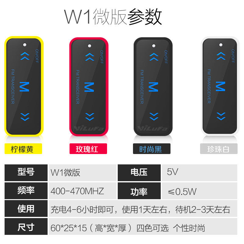 一对价 对讲机讲机W1迷你微小机 小型对机讲美发容户外器送耳机