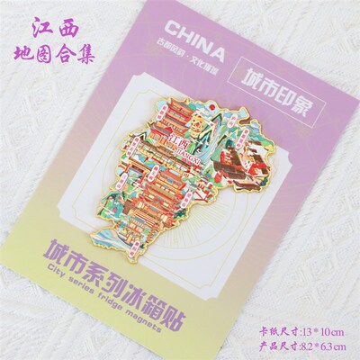 江西庐山金属冰箱贴望仙谷婺源篁岭滕王阁景德镇城市文创旅游纪念
