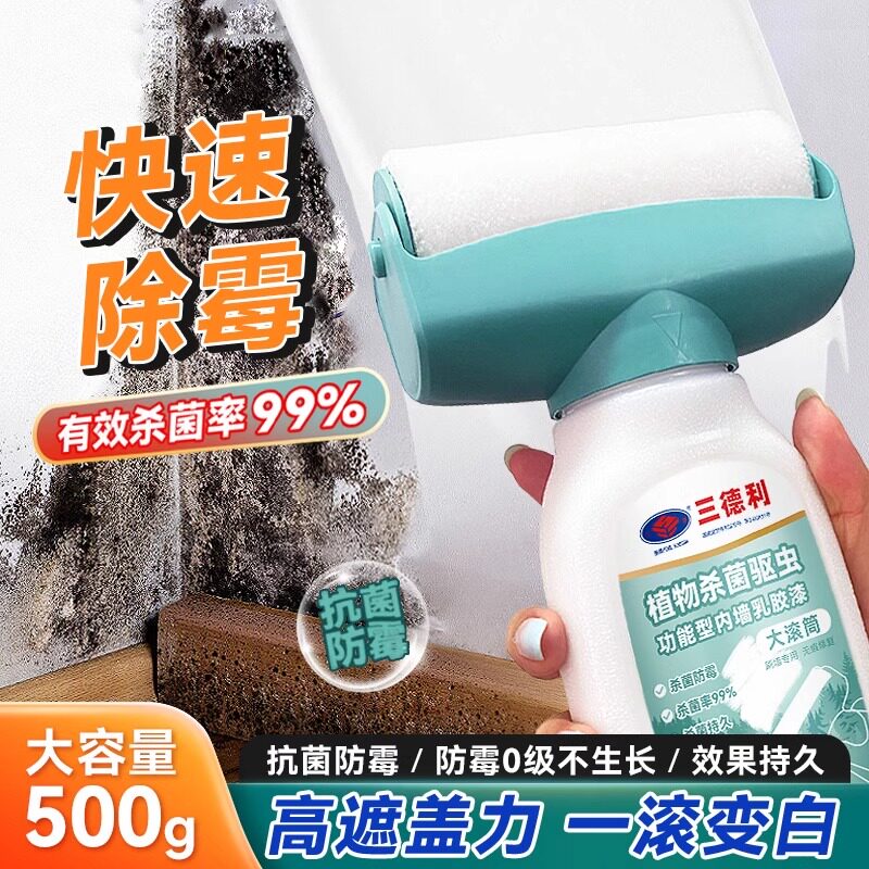 三德利除霉剂去霉斑霉菌防霉漆室内去污神器修复油漆涂料墙壁白墙