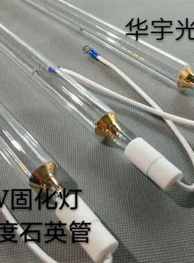 9.6KWUV灯管高强紫外固化灯管 9600WUV灯木门家具油墨光油烘干灯