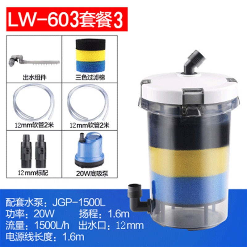 森森佳璐LW-603鱼缸前置过滤桶水族箱串联过滤设备鱼缸净化过滤器