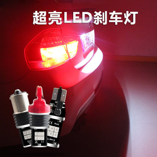 汽车高亮LED刹车灯泡T20双丝1157制动灯3157行车灯尾灯改装p21/5w