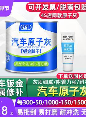 原子灰汽车腻子快干补土修复膏修补喷涂车用补漆补坑泥合金钣金用