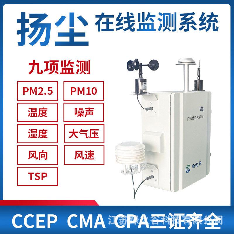 工地PM2.5PM10TSP噪声在线监测风速风向检测仪气象联网检测