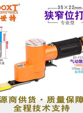 台湾直供BX-FS30-2圆弧槽位35x22气动砂纸风打磨抛光机偏角