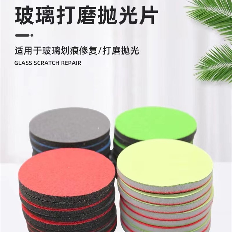 汽车玻璃门窗玻璃划痕修复网格布研磨片打磨片抛光皮玻璃抛光片