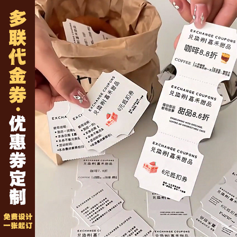 蛋糕优惠券定制烘焙礼品兑换卷可撕票根设计面包甜品小卡片外卖咖