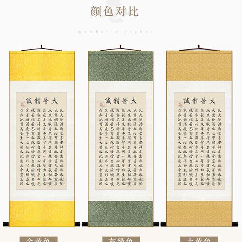 大医精诚书法挂画 孙思邈名言 中医诊所书房客厅装饰画卷轴画包邮