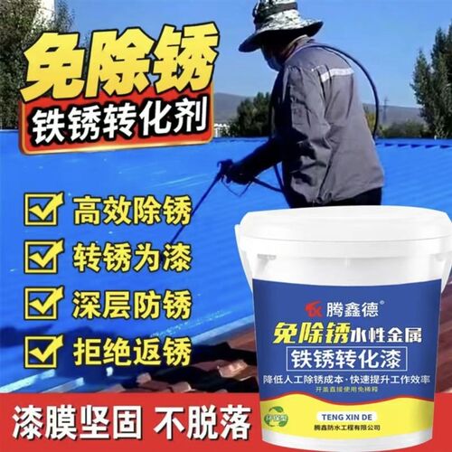 防锈漆铁门栏杆防腐水性金属漆免除锈水漆翻新金属彩钢瓦专用防锈
