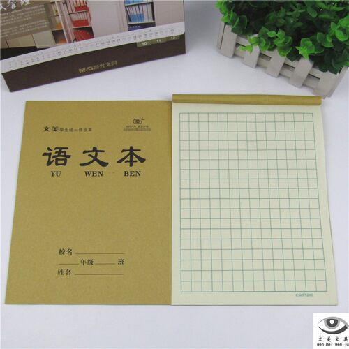 300字方格语文作业本 记事本 登记本 作文本 特质作业本 作文本
