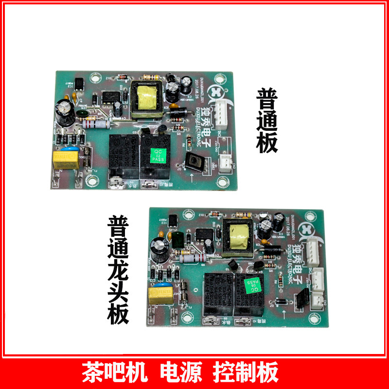 茶吧机主板电源板控制板电脑板电路板YT-CSJ-120饮水机线路板配件