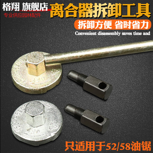 油锯配件格翔伐木锯离合器拆卸工具伐木锯配件离合器链条盘导板