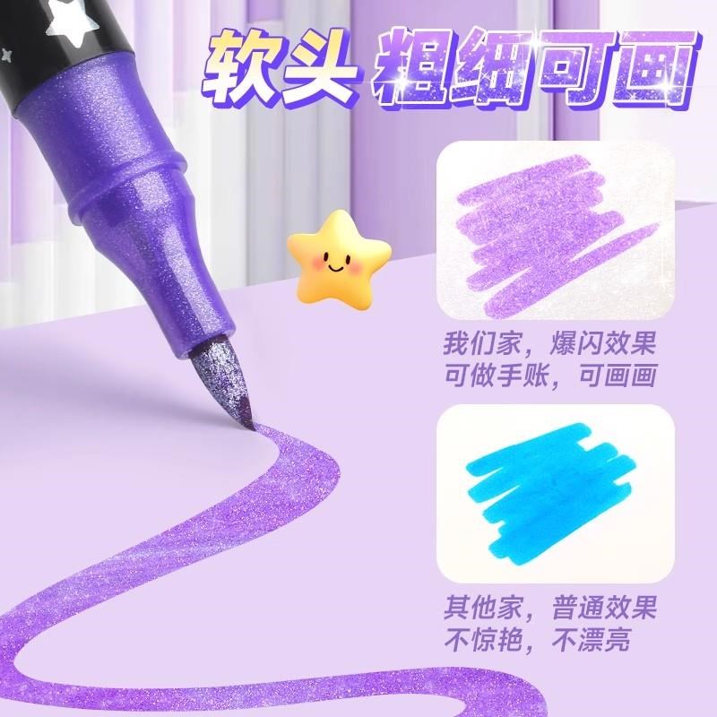 双头双色荧光马克笔软头水彩笔小学生美术专用闪光笔儿童无毒闪粉