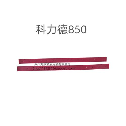 科力德SA580   850洗地机吸水胶条刮水皮条洗地机配件扒条胶皮