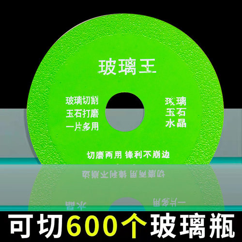 玻璃王切割片瓷砖玉石陶瓷酒瓶专业金刚石切割锯片多功能打磨抛光