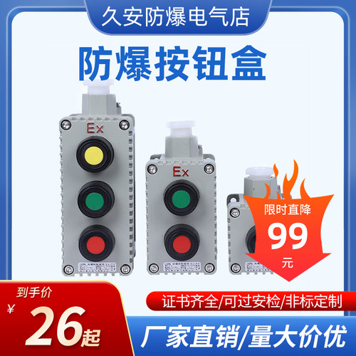 防爆按钮开关急停按钮LA53-1A 2H 3H防爆启动停止按钮防爆按钮盒