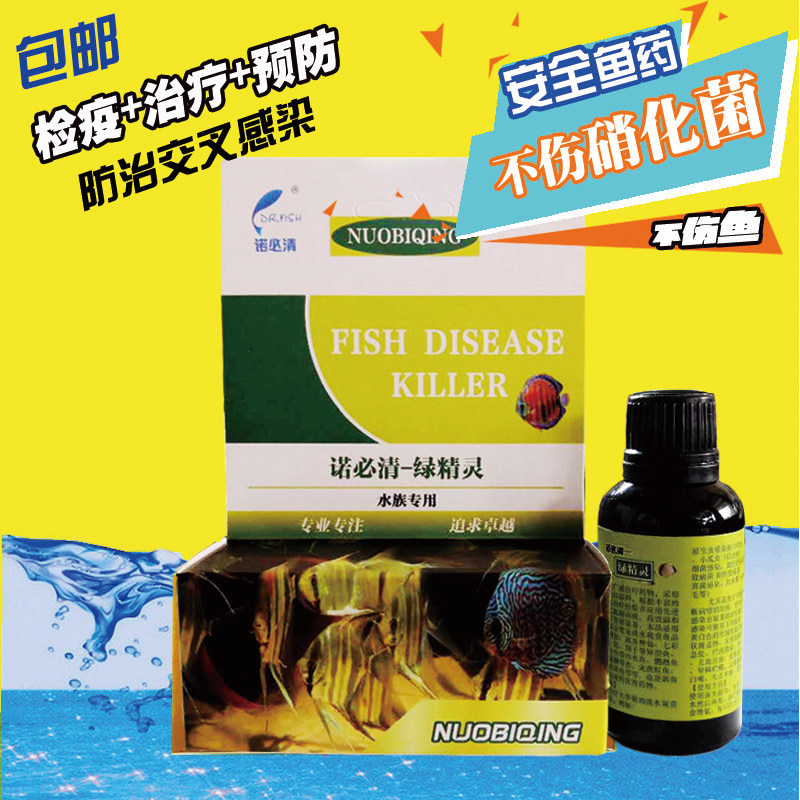 水族鱼药细菌霉菌七彩龙鱼魟鱼埃鱼缸净水剂