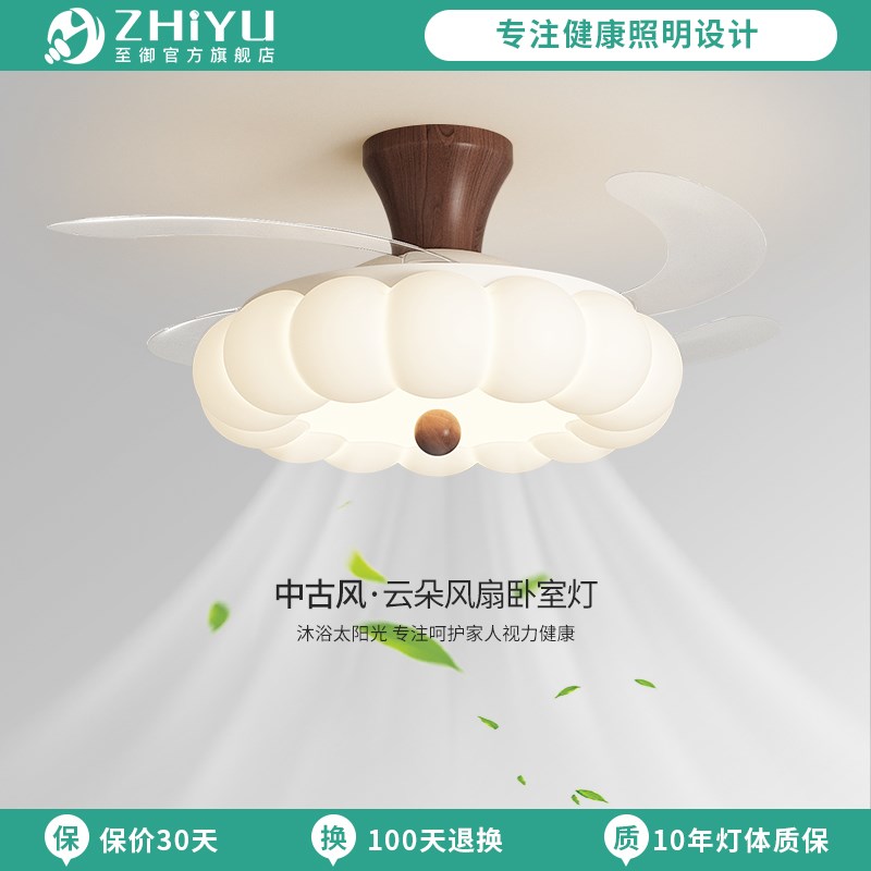 至御中古风扇灯复古餐厅灯卧室胡桃木色吊扇灯氛围灯云朵装饰灯