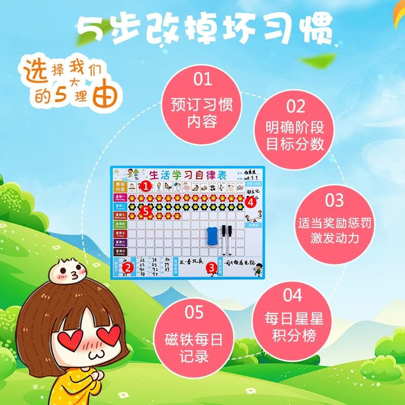 儿童成长自律表小学生生活学习记计划表