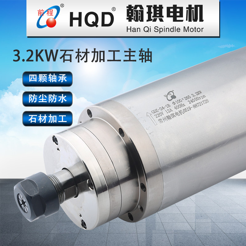 翰琪雕刻机主轴3.2kw ER20前程四轴承防水石材电机弘阳雕刻机配件