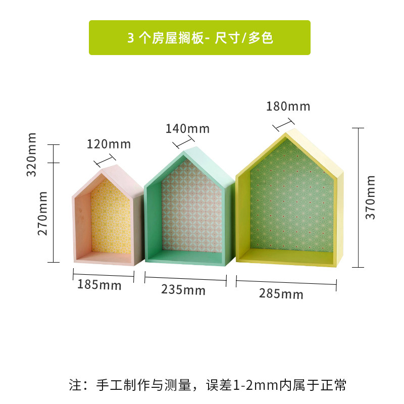 小房子创意置物架 卧室放娃娃的架子 北欧墙饰儿童房墙面装饰搁板