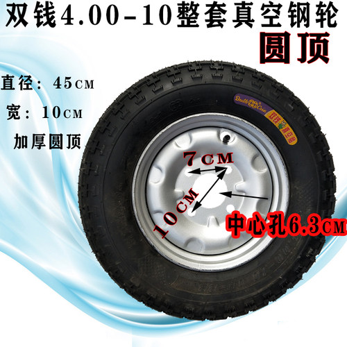 双钱4.50/4.00-10真空胎3.50-10轮胎电动四轮外胎整套钢轮