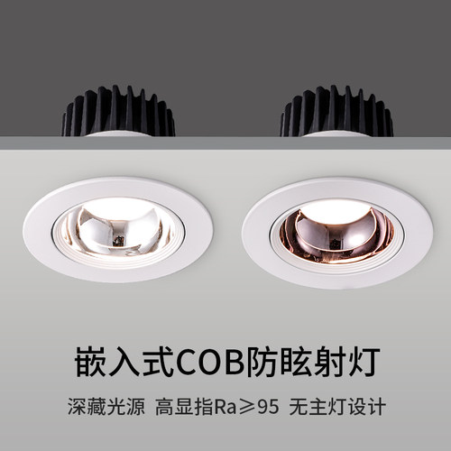 无主灯照明设计led防眩射灯cob超亮洗墙筒灯家用酒店嵌入式天花灯