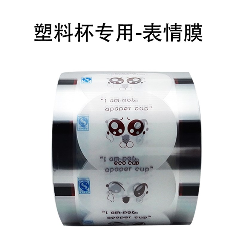 [2800张] 新款可爱表情/情侣/卡布熊/来一杯/笑脸 塑料杯封口膜